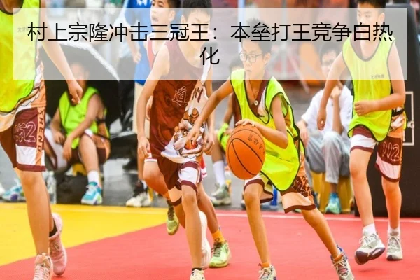 cun-shang-zong-long-chong-ji-san-guan-wang-ben-lei-da-wang-jing-zheng-bai-re-hua-3-926.jpg