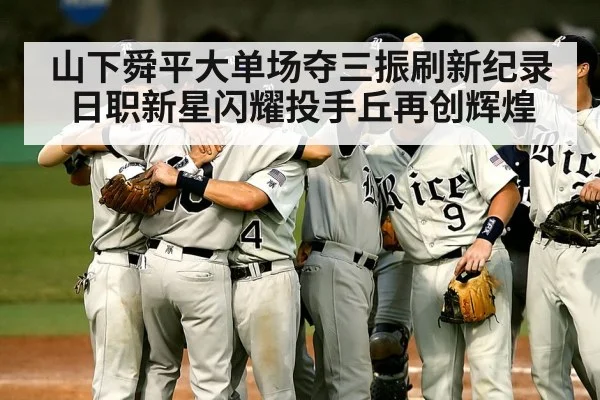 baseball pitcher celebration